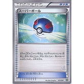 スーパーボール 016/020 BGS グッズ ポケモンカードゲームBW バトルギフトセット ボルトロスVSトルネロス